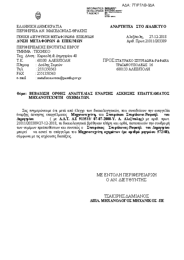 Πρώτη σελίδα του εγγράφου