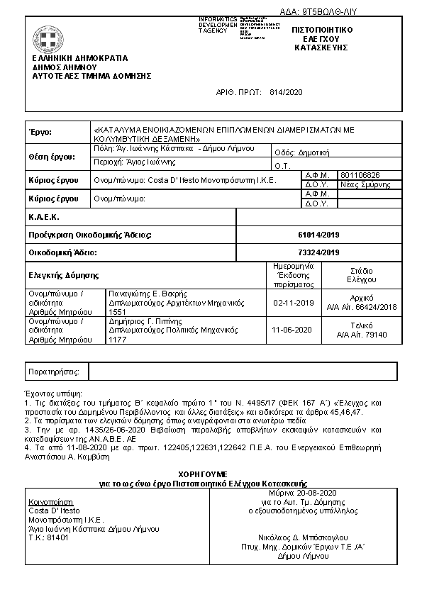 Πρώτη σελίδα του εγγράφου