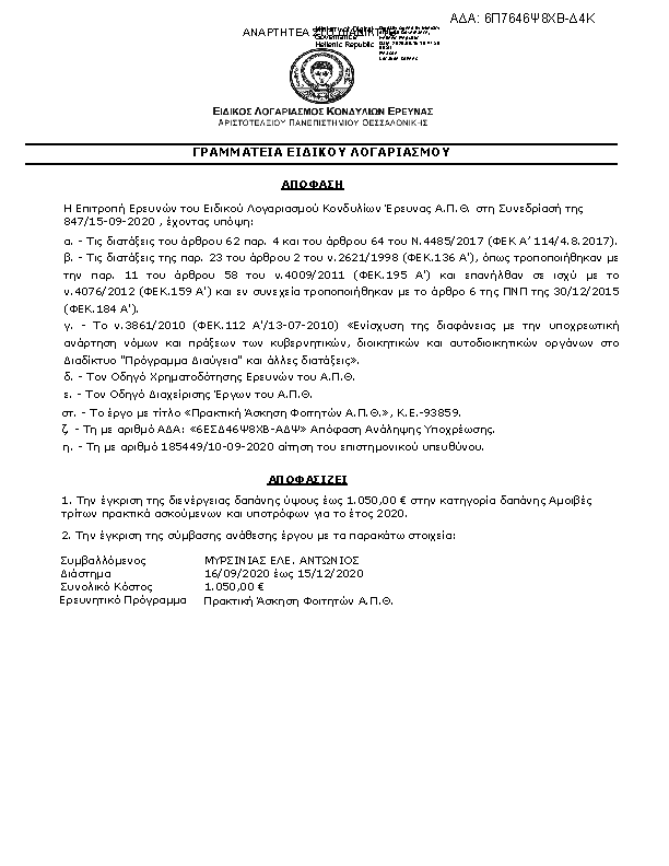 Πρώτη σελίδα του εγγράφου