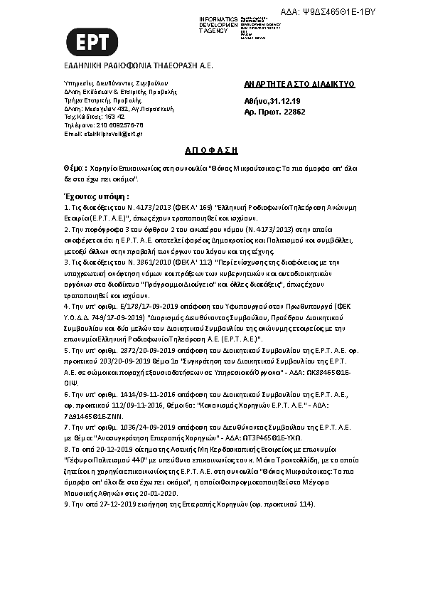 Πρώτη σελίδα του εγγράφου