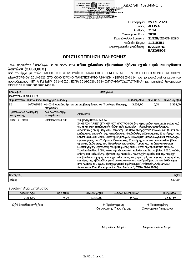 Πληροφορίες και προεπισκόπηση εγγράφου