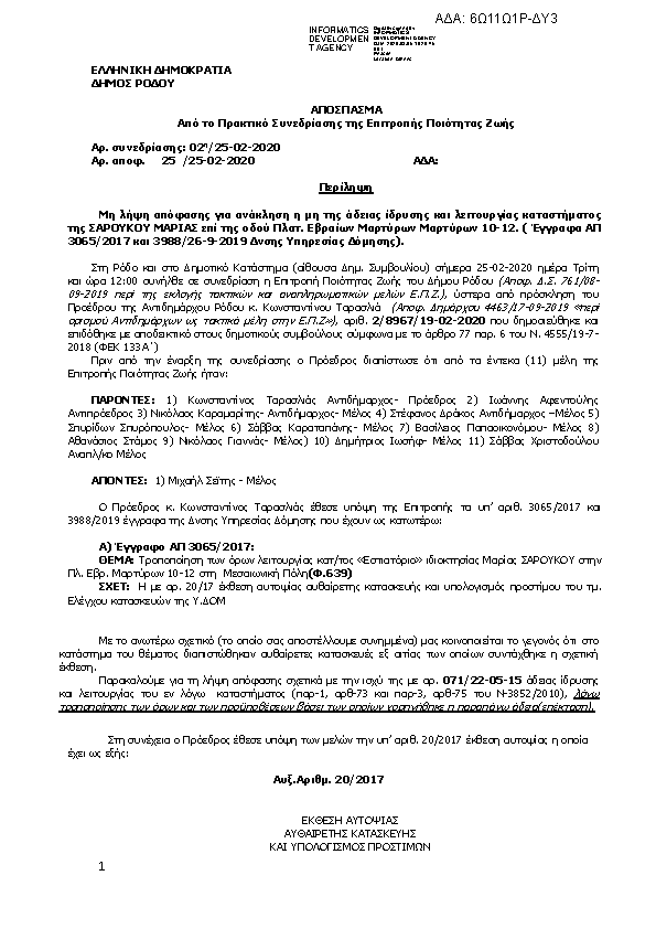 Πρώτη σελίδα του εγγράφου