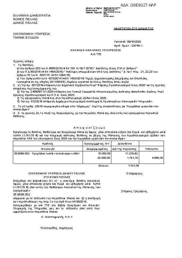 Πρώτη σελίδα του εγγράφου