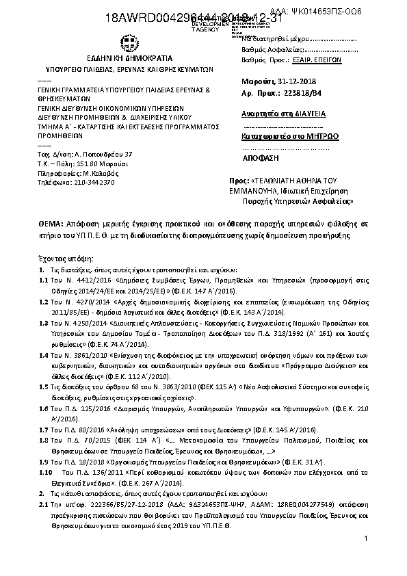 Πρώτη σελίδα του εγγράφου