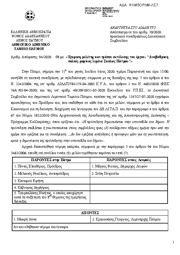 Πρώτη σελίδα του εγγράφου