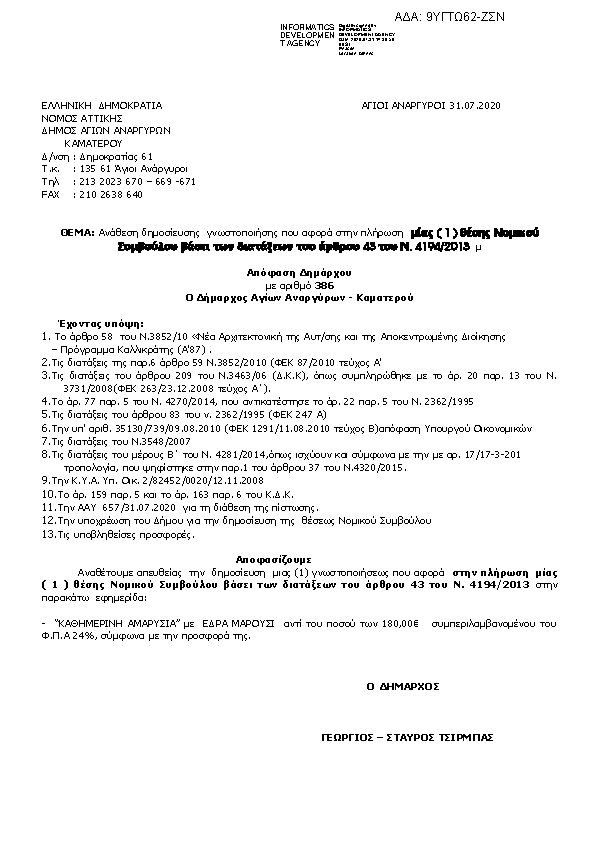 Πρώτη σελίδα του εγγράφου