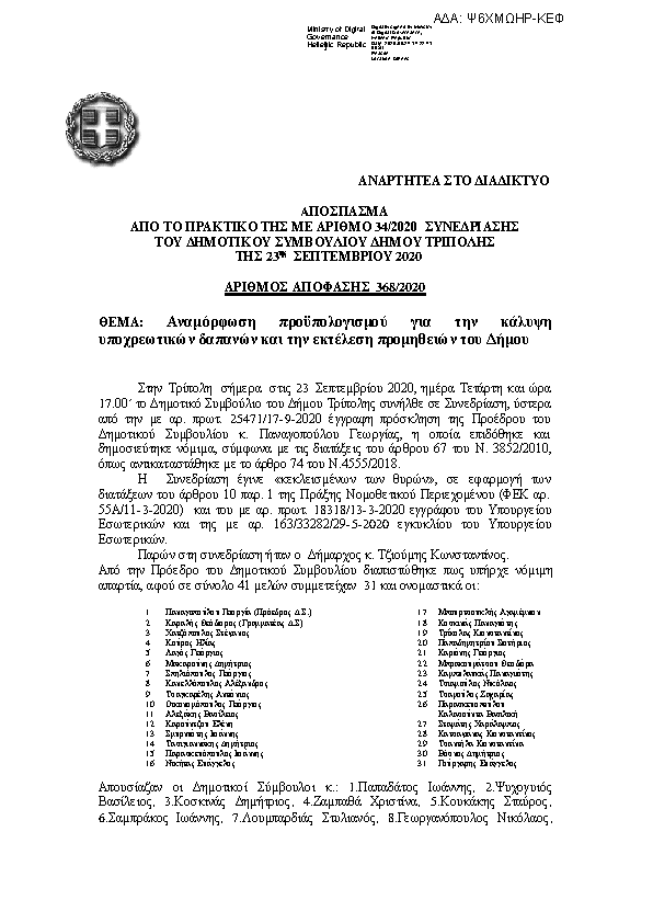 Πρώτη σελίδα του εγγράφου