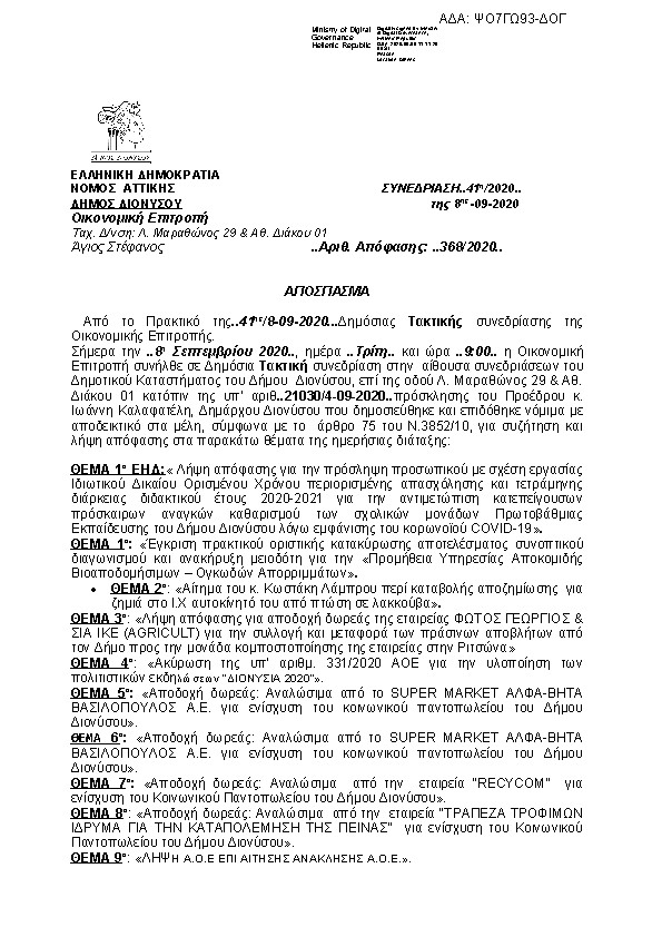 Πρώτη σελίδα του εγγράφου