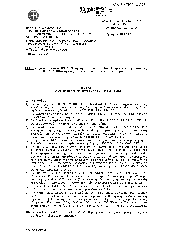 Πρώτη σελίδα του εγγράφου