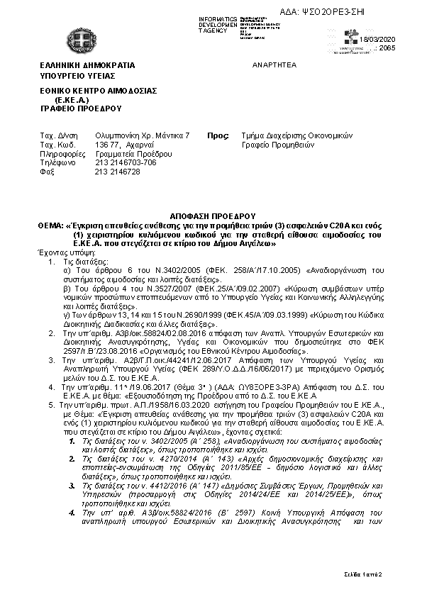 Πρώτη σελίδα του εγγράφου