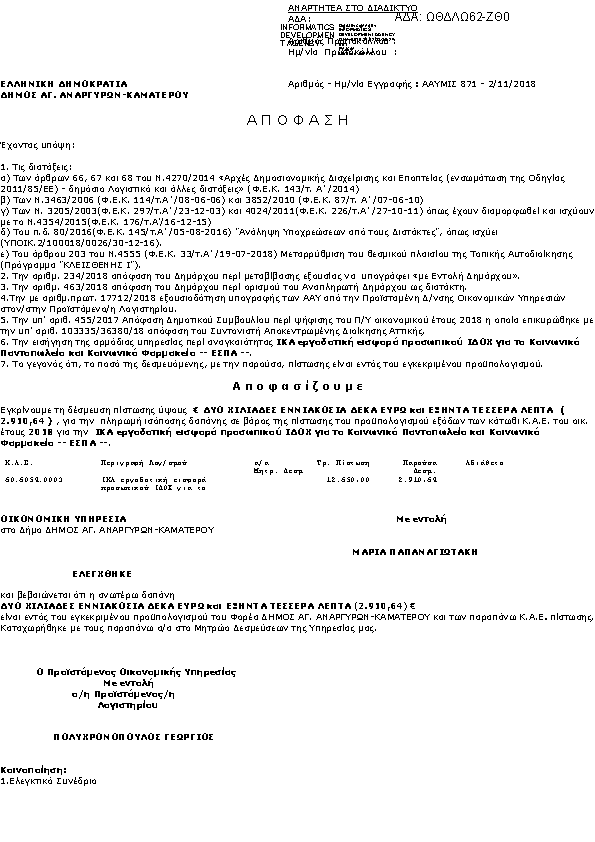 Πρώτη σελίδα του εγγράφου