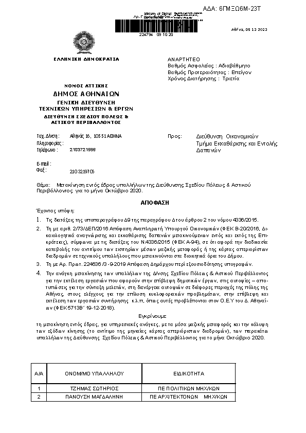 Πρώτη σελίδα του εγγράφου