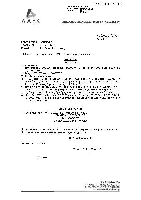 Πληροφορίες και προεπισκόπηση εγγράφου