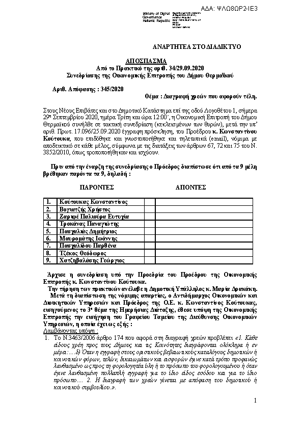 Πρώτη σελίδα του εγγράφου