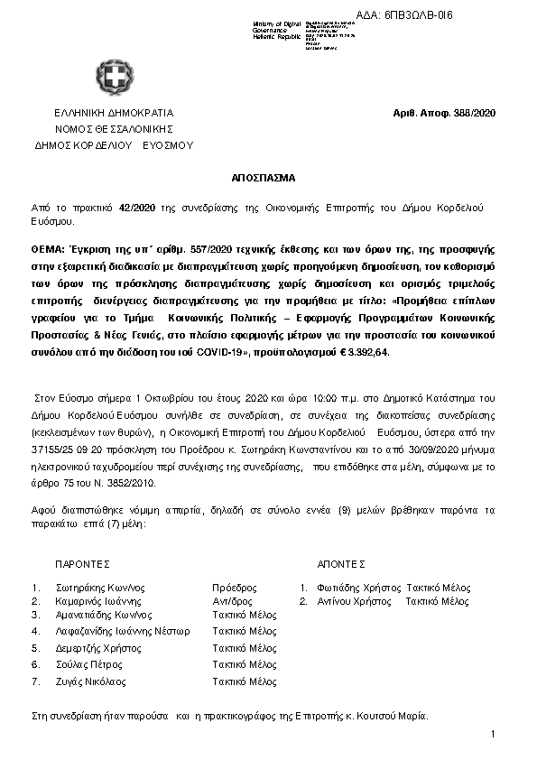 Πρώτη σελίδα του εγγράφου