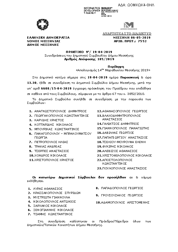 Πρώτη σελίδα του εγγράφου