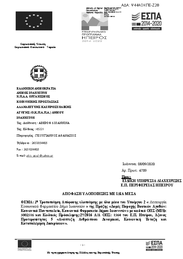 Πρώτη σελίδα του εγγράφου