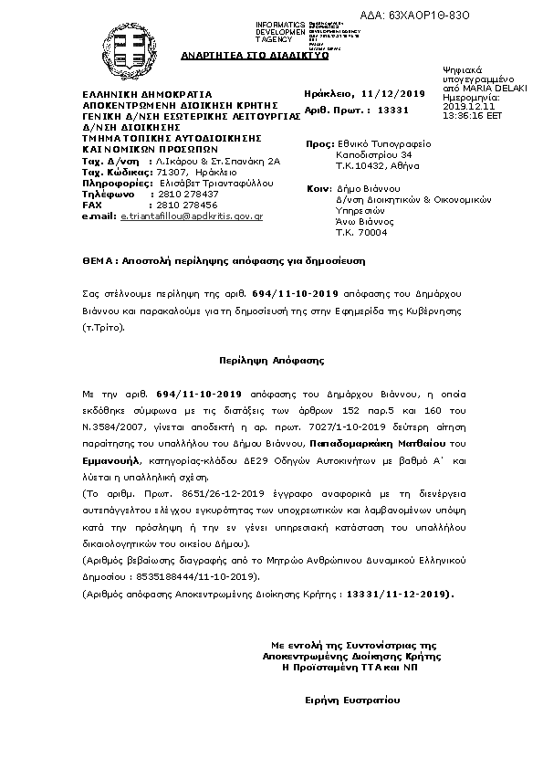 Πρώτη σελίδα του εγγράφου