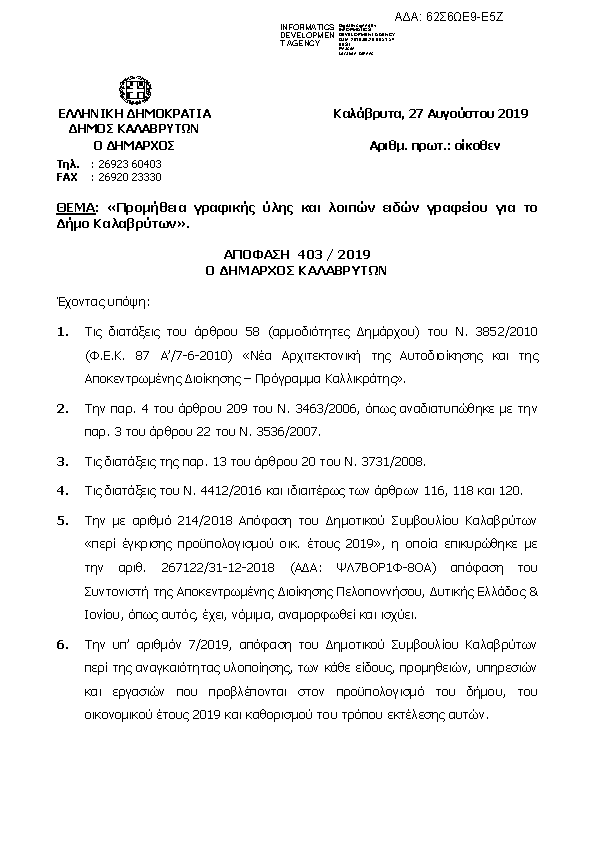 Πρώτη σελίδα του εγγράφου