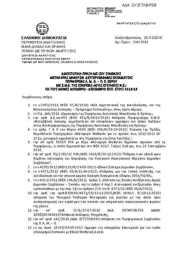 Πρώτη σελίδα του εγγράφου