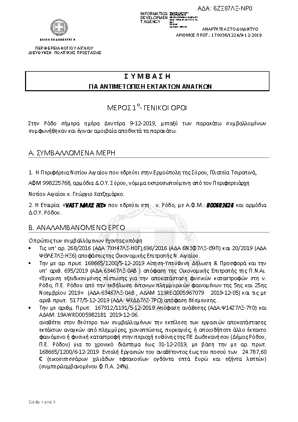 Πρώτη σελίδα του εγγράφου