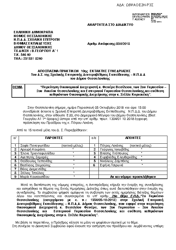 Πρώτη σελίδα του εγγράφου