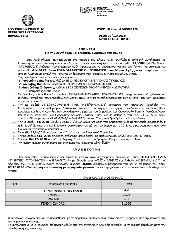 Πληροφορίες και προεπισκόπηση εγγράφου