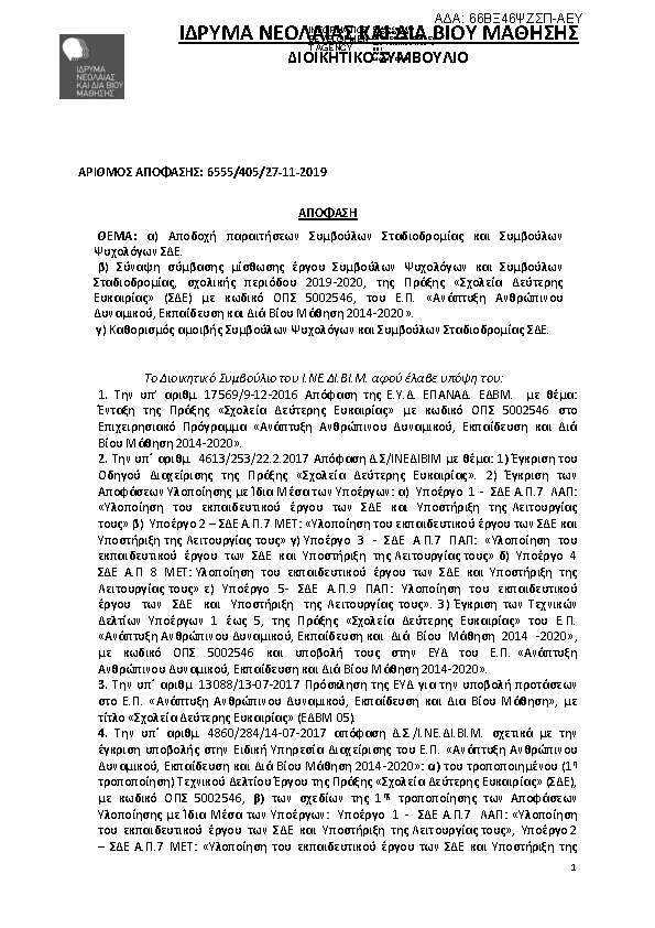 Πρώτη σελίδα του εγγράφου