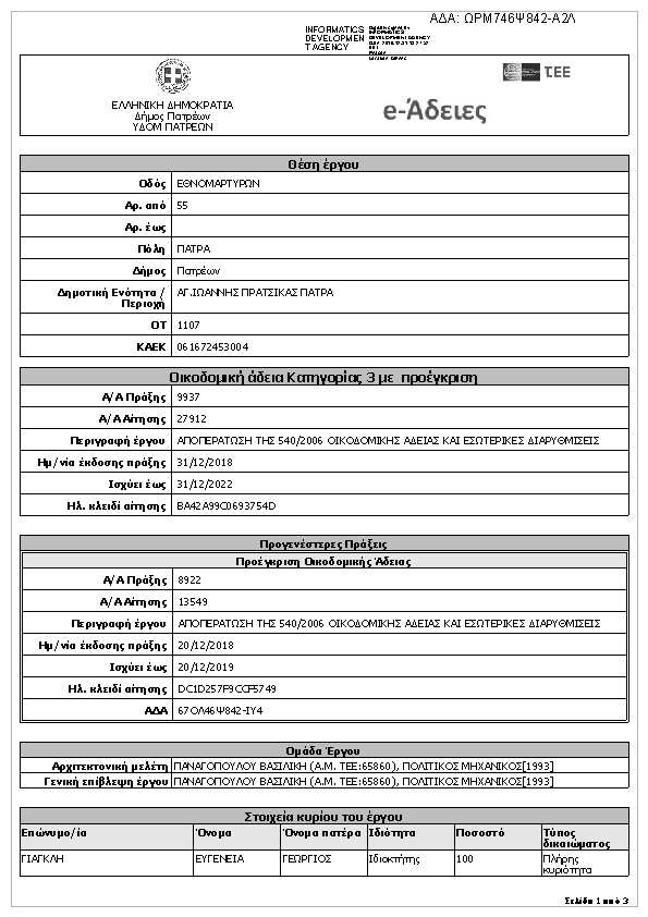 Πληροφορίες και προεπισκόπηση εγγράφου