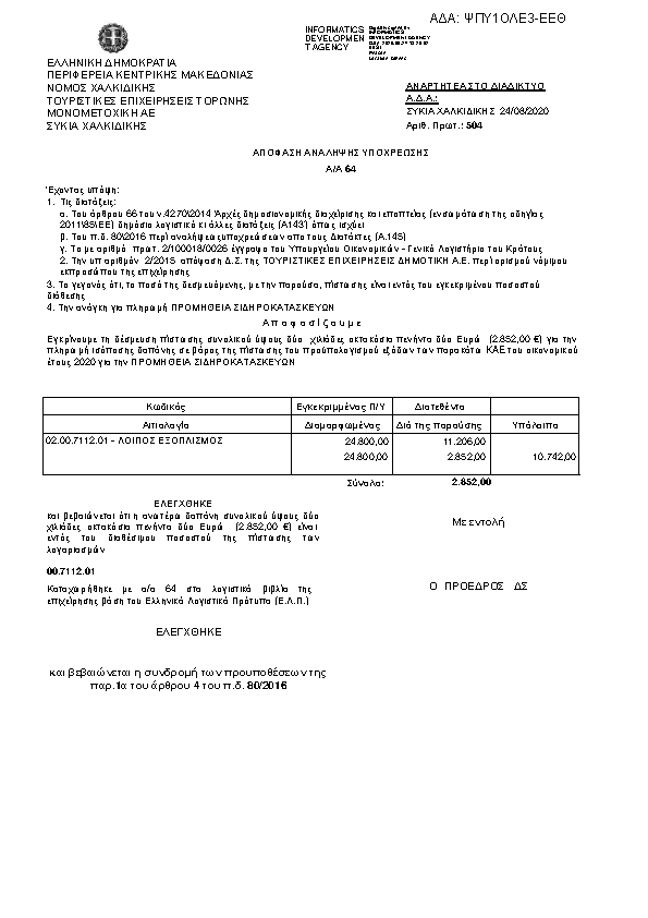 Πρώτη σελίδα του εγγράφου