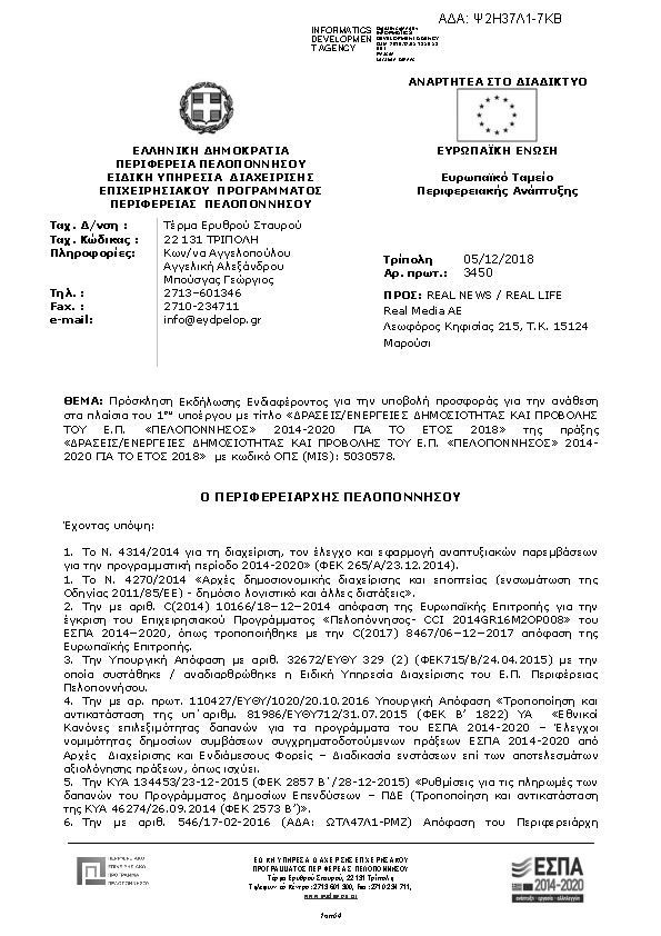 Πρώτη σελίδα του εγγράφου