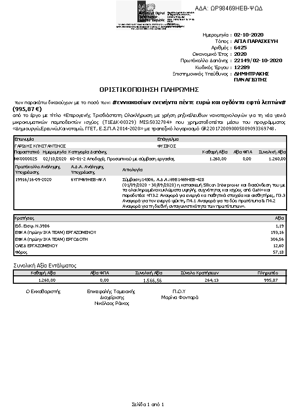 Πληροφορίες και προεπισκόπηση εγγράφου