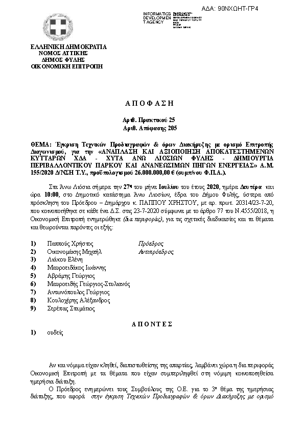 Πληροφορίες και προεπισκόπηση εγγράφου