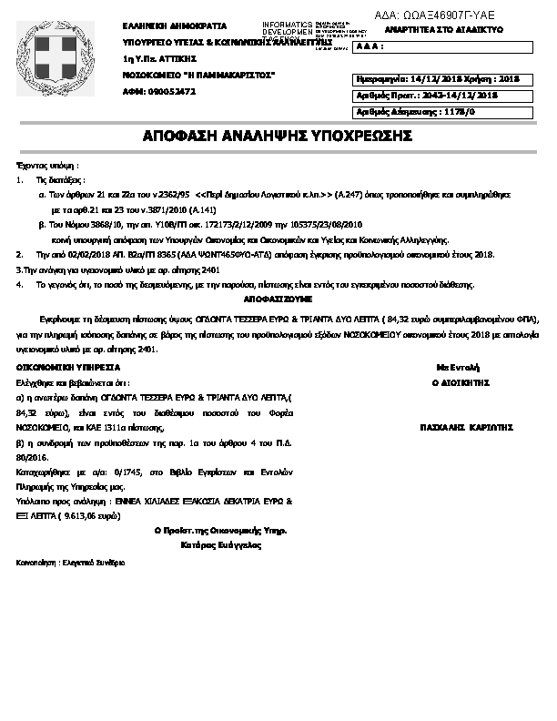 Πρώτη σελίδα του εγγράφου