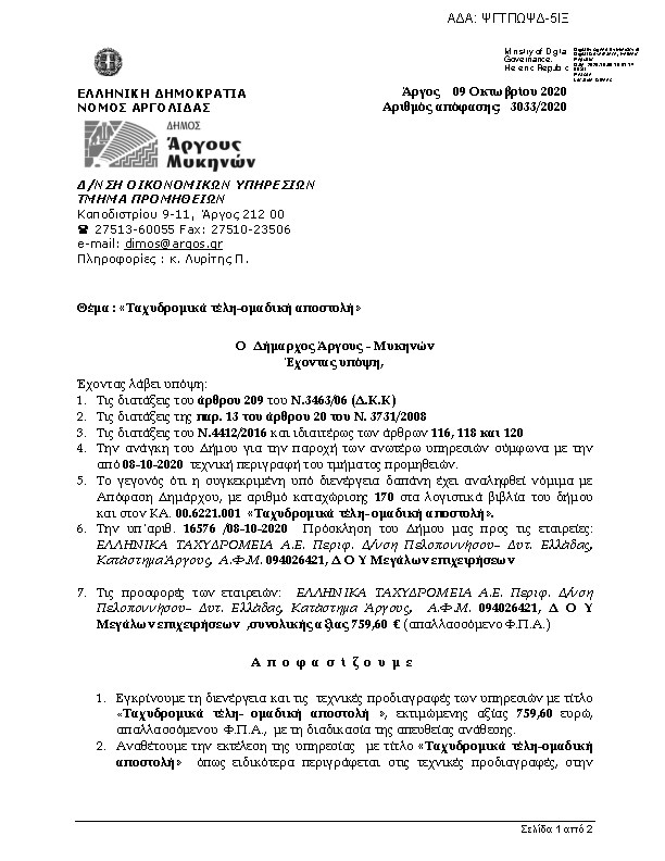 Πρώτη σελίδα του εγγράφου