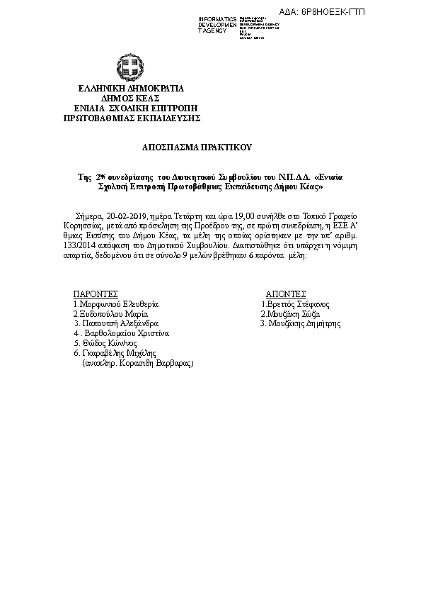 Πληροφορίες και προεπισκόπηση εγγράφου