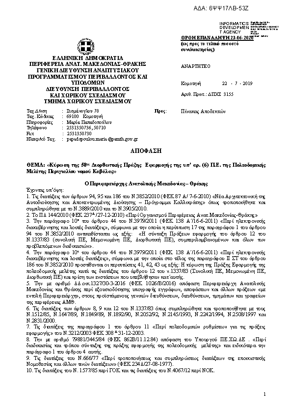 Πρώτη σελίδα του εγγράφου