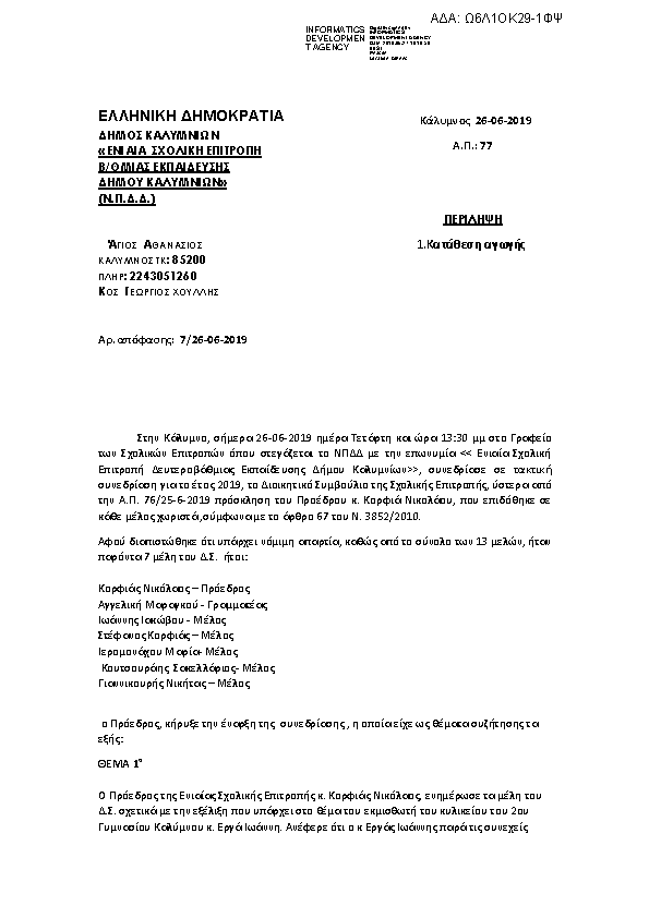 Πληροφορίες και προεπισκόπηση εγγράφου