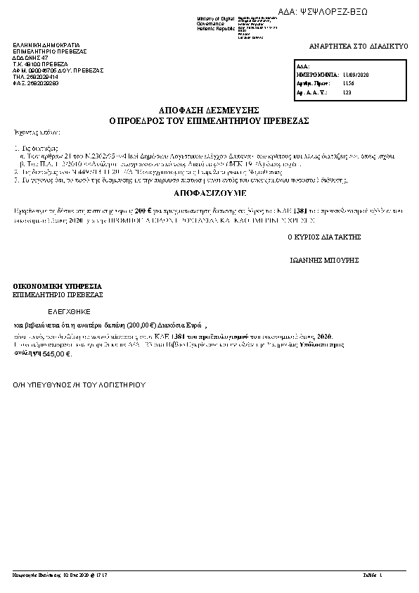 Πληροφορίες και προεπισκόπηση εγγράφου