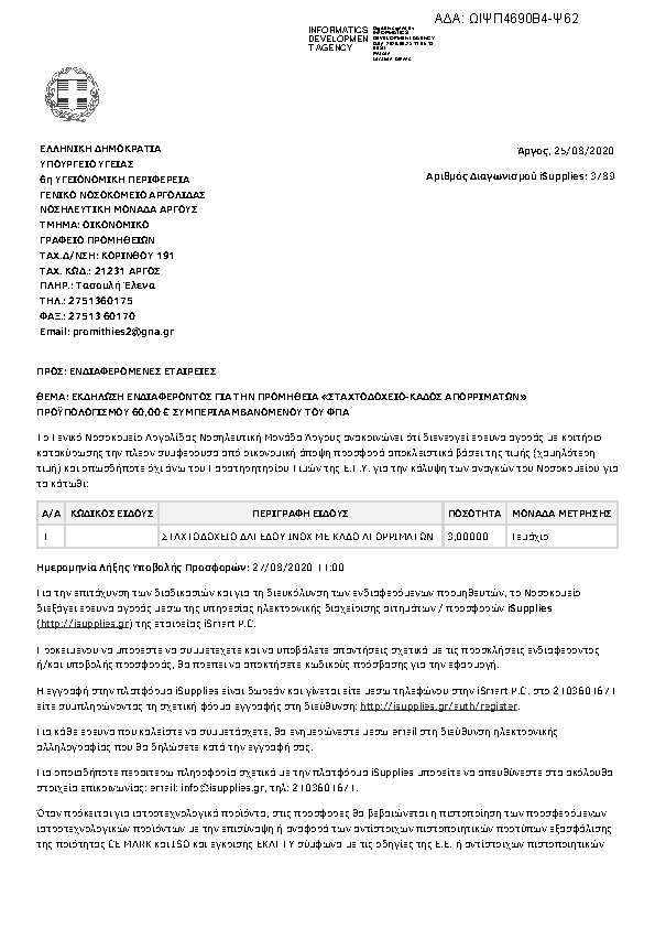 Πληροφορίες και προεπισκόπηση εγγράφου