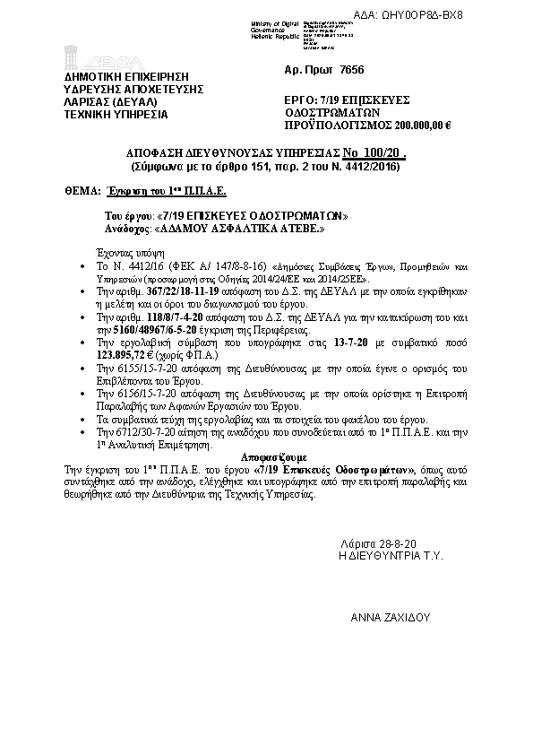 Πρώτη σελίδα του εγγράφου