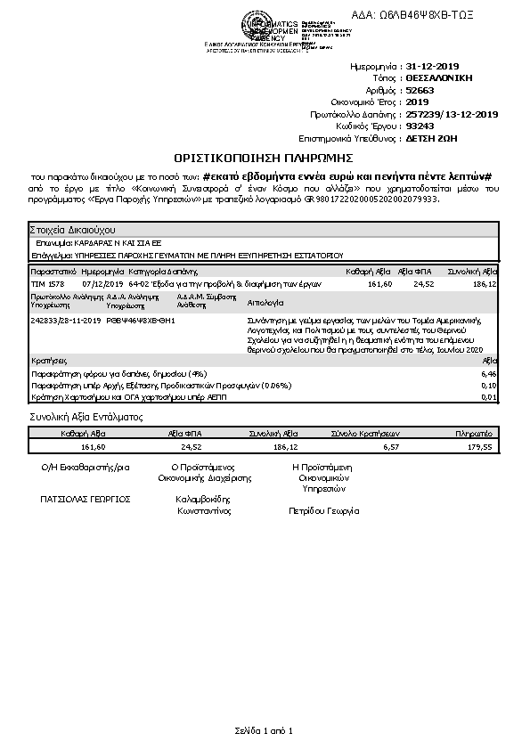 Πληροφορίες και προεπισκόπηση εγγράφου