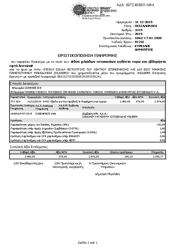 Πληροφορίες και προεπισκόπηση εγγράφου