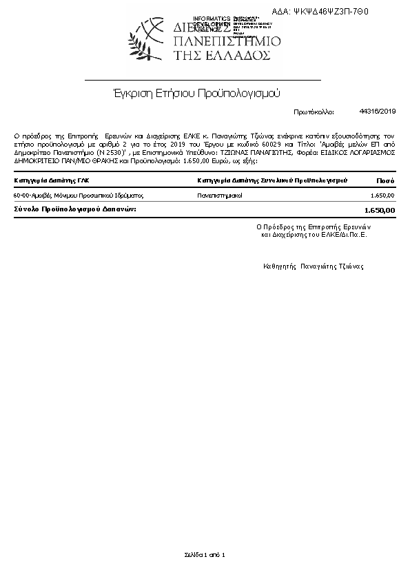 Πρώτη σελίδα του εγγράφου