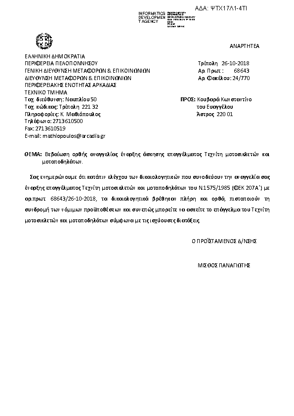 Πληροφορίες και προεπισκόπηση εγγράφου