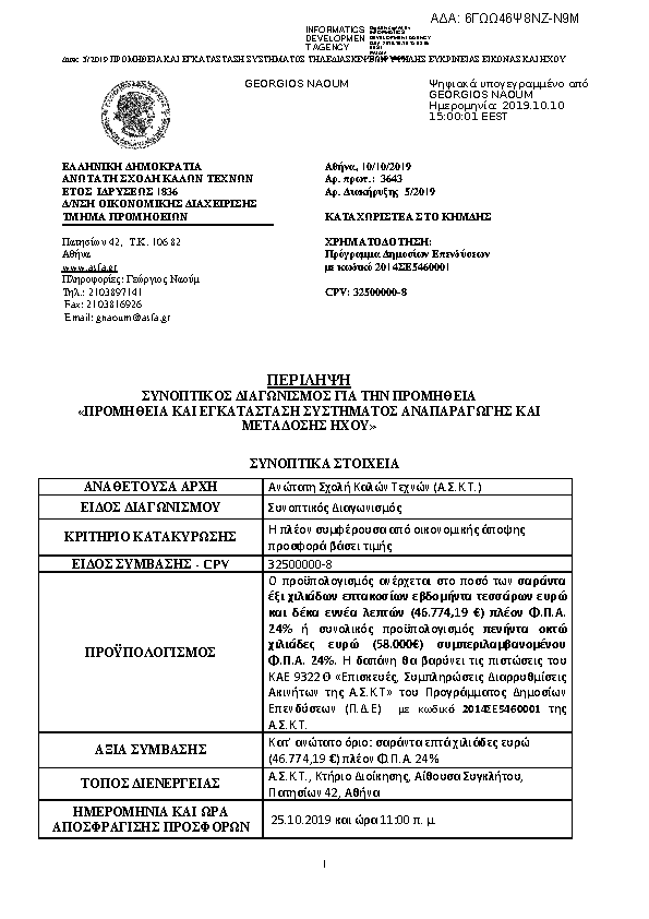 Πληροφορίες και προεπισκόπηση εγγράφου