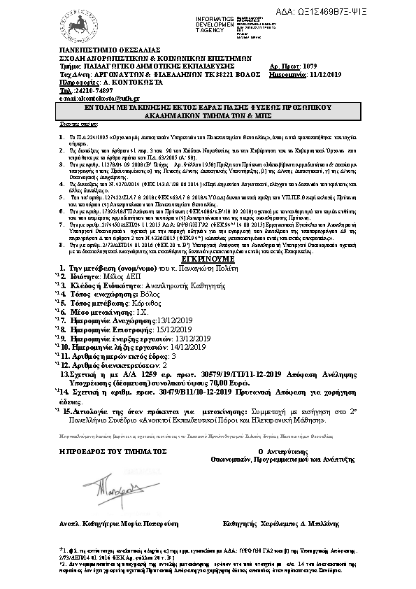 Πληροφορίες και προεπισκόπηση εγγράφου