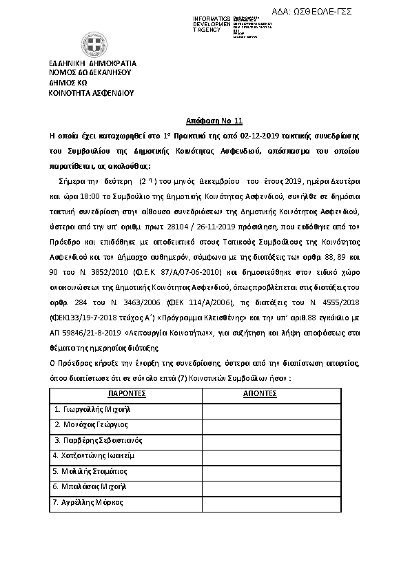 Πρώτη σελίδα του εγγράφου