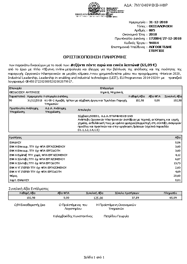 Πρώτη σελίδα του εγγράφου