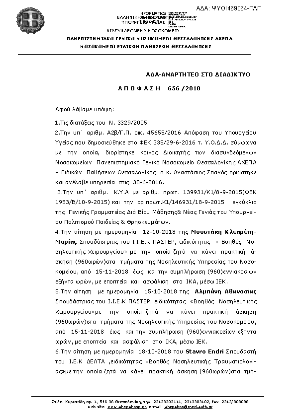 Πρώτη σελίδα του εγγράφου